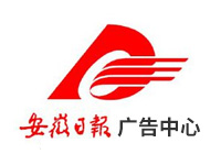 安徽日报广告中心