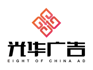 安徽光华广告装饰有限公司